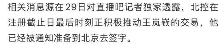 辽篮又一核心离队！曝北控压哨签下王岚嵚，新赛季争冠格局大变天